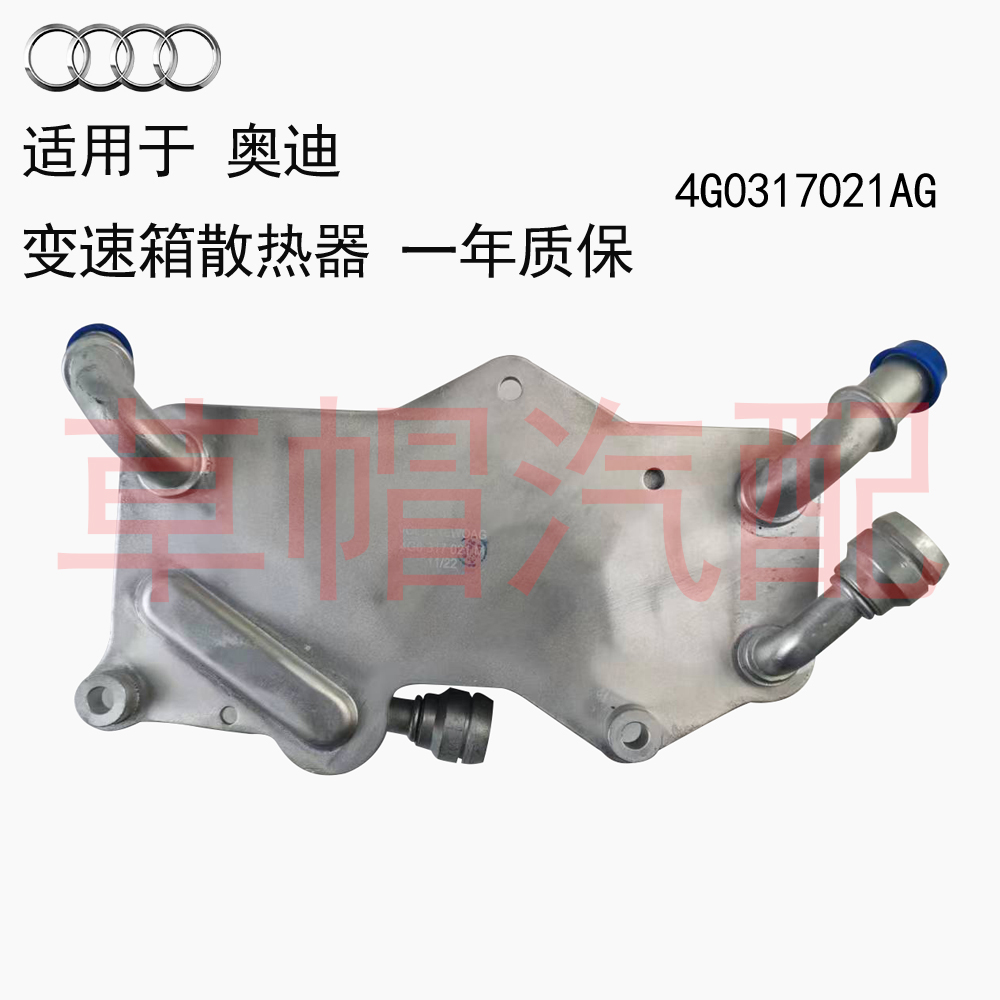 SMCL奥迪A6L变速箱散热器