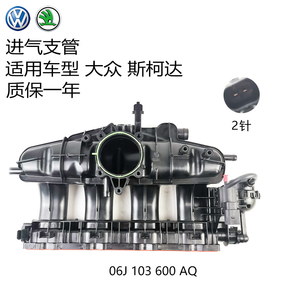 适用大众迈腾CC途观新帕萨特明锐昊锐1.8T2.0T进气支管歧管半总成