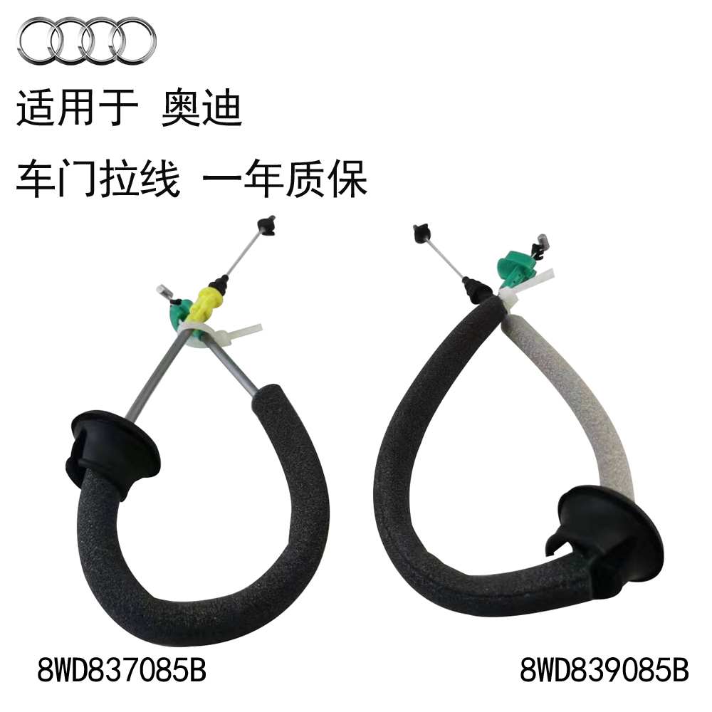 SMCL奥迪A4L车门拉线