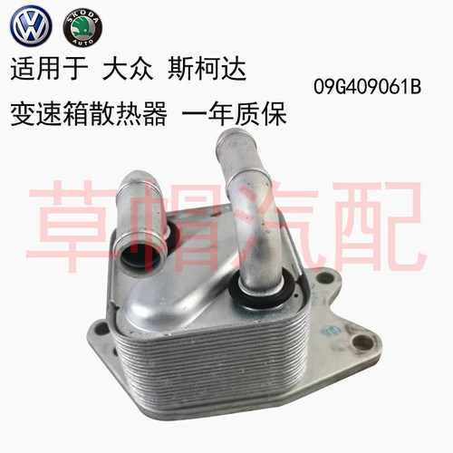 SMCL大众宝来变速箱散热器