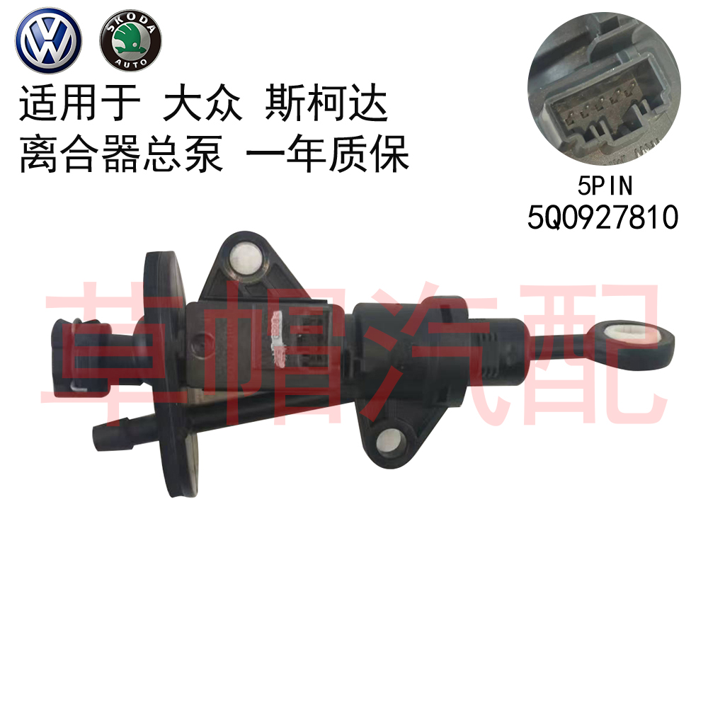 SMCL大众高尔夫离合器总泵