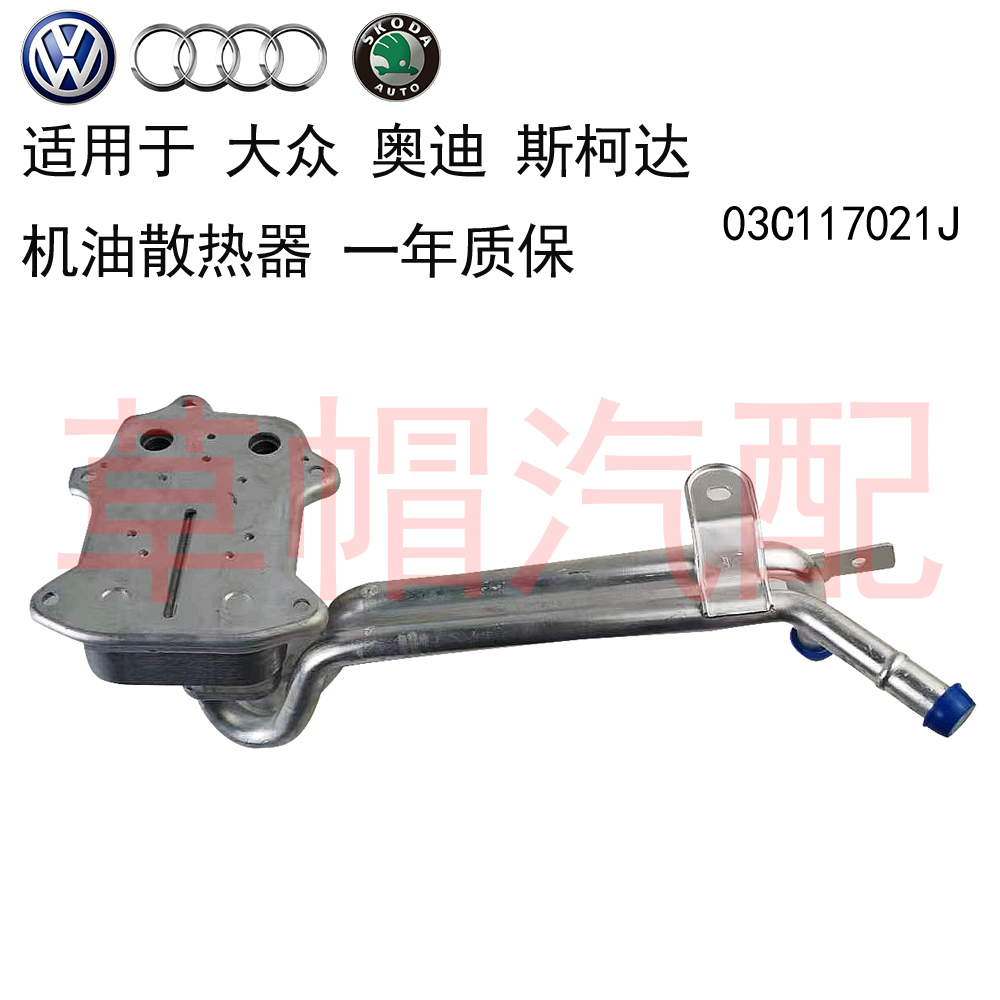 SMCL大众帕萨特机油散热器