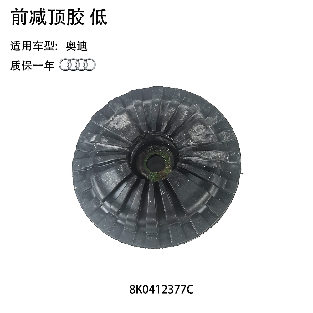 适用奥迪 A4 A4L A5 AQ5 RS5 RS5 保时捷95B 前减顶胶 减震器轴承