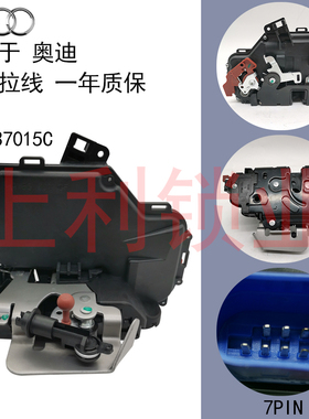 适用 奥迪 A4 S4 2001-2006 车门锁