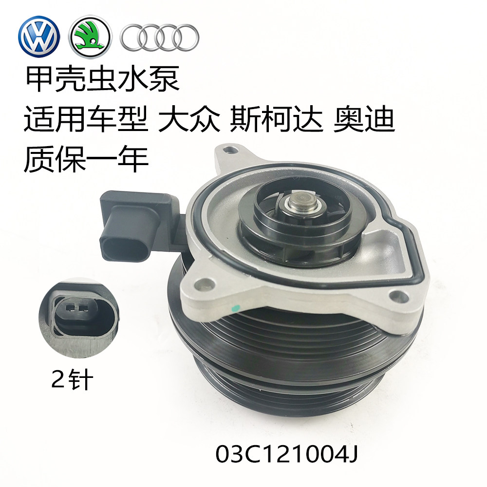 适用大众高尔夫尚酷eos甲壳虫cc奥迪 a1 a3 1.4t 双涡轮增压水泵