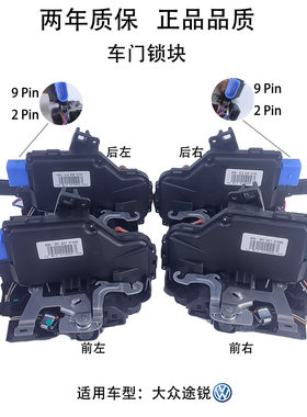 适用大众老款途锐 老款辉腾老款保时捷卡宴 车门锁 中控锁 闭锁器