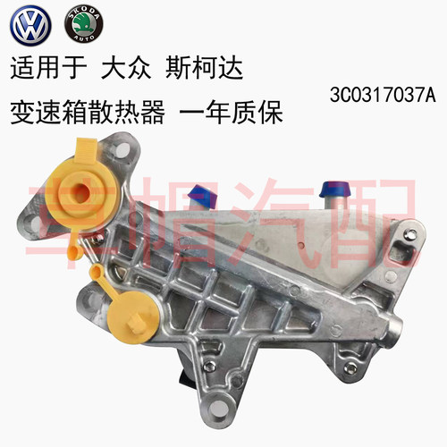 SMCL大众帕萨特变速箱散热器