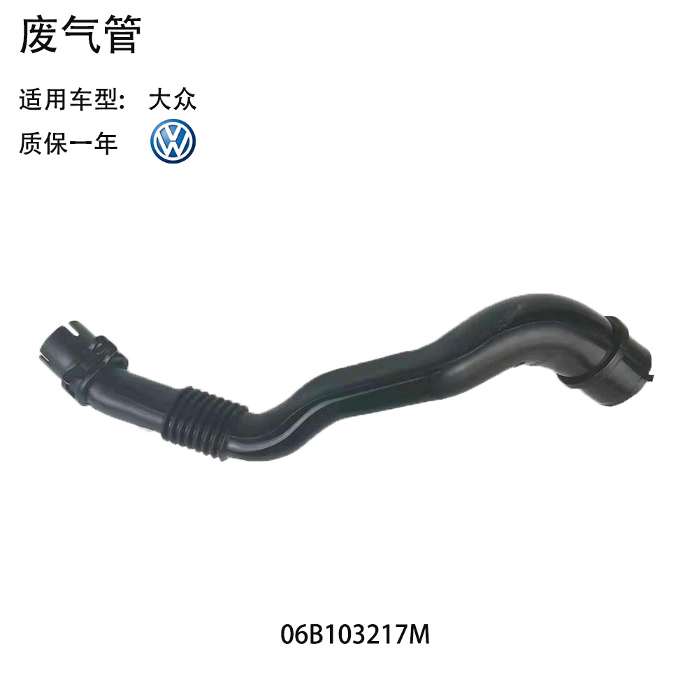 使用于帕萨特B5 新老领驭2.0 曲轴箱通风管发动机废气管通气管