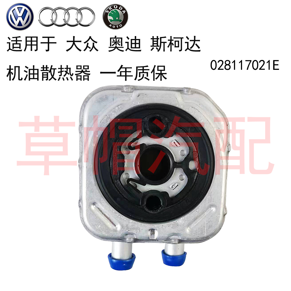 SMCL大众帕萨特机油散热器