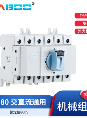 HBDL80机械组合光伏交流隔离开关大电流16~125A电源切断主控开关