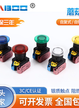 和泉YW1B-M4E/A4E同款 自动复位或自锁蘑菇头LED防水按钮开关22MM