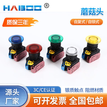 和泉YW1B-M4E/A4E同款 自动复位或自锁蘑菇头LED防水按钮开关22MM