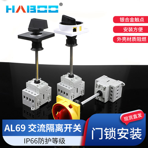 三相光伏隔离开关HABOO80A