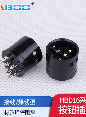 D16系列按钮专用插座 焊接接线插座PCB板用端子 AL-C6/C6V 16MM