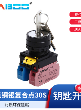华博22MM 自锁2档钥匙选择 复位3档钥匙选择二档三档选择开关