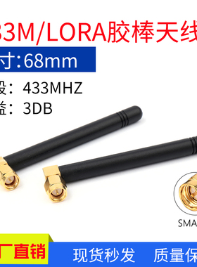 433mhz天线433MHZ全向3DB增益胶棒天线433M胶棒天线433m模块天线