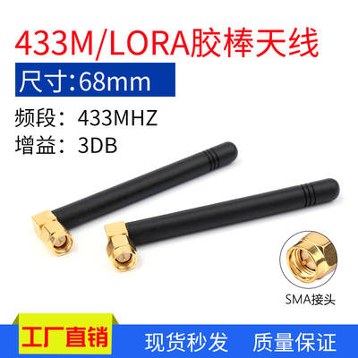 433mhz天线433MHZ全向3DB增益胶棒天线433M胶棒天线433m模块天线