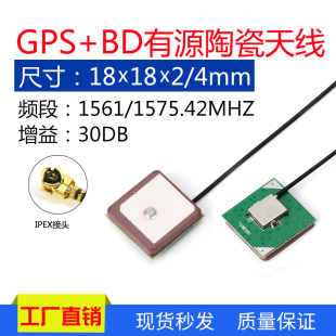 GPS北斗双频天线30db高增益12cm线长18*18*2/4mm有源内置陶瓷天线
