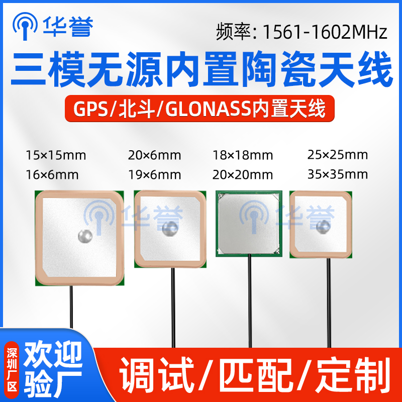 GPS北斗GLONASS无源陶瓷天线15*15-35*35高增益导航定位天线