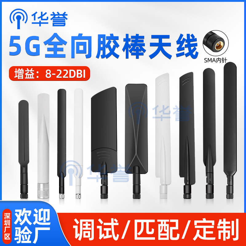 5G全频段4G/3G/2G/LTE/GSM/NB-IOT/GPRS/WCDMA胶棒天线全向可折叠