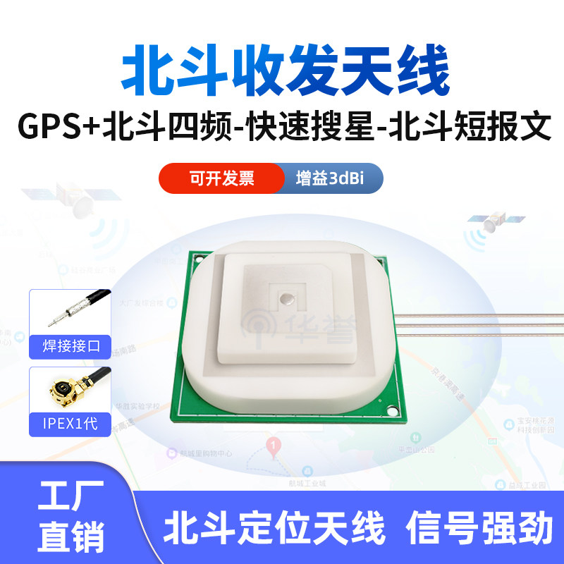 RTK双星四频 北斗收发天线 短报文BD内置陶瓷定位天线 航海高精度