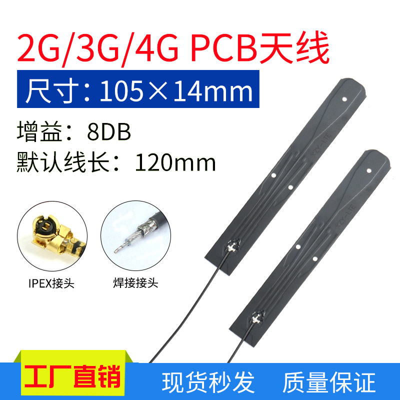 全向高增益800mhz 900全频段LTE 4G 3G 2G GSM NBIOT天线PCB天线