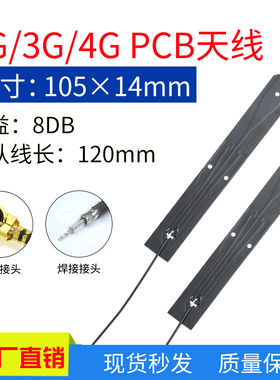 全向高增益800mhz 900全频段LTE 4G 3G 2G GSM NBIOT天线PCB天线