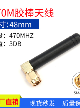 433/470全向3DB高增益模块天线 470MHZ小辣椒胶棒天线 SMA弯头胶