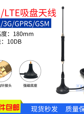 2G/3G/4G全向10DB增益吸盘天线GPRS/GSM/LTE外置接收发射天线SMA