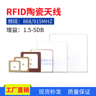 RFID陶瓷天线全向915mhz内置天线高增益手持电子标签读卡器天线
