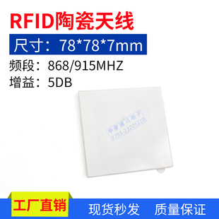 rfid陶瓷天线3dBi高增益天线超高频全向868MHZ/915MHZ单馈点天线