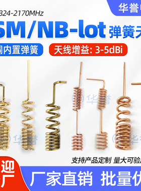 GPRS 2G 3G GSM弹簧天线824-2170MHZ全向弯头内置螺旋线圈天线