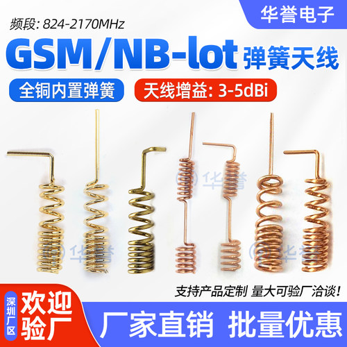 GPRS 2G 3G GSM弹簧天线824-2170MHZ全向弯头内置螺旋线圈天线