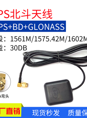 GPS+GLONASS双模外置天线全向30DBI高增益天线1575.42MHZ SMA头