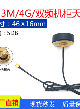 4G/LTE/GSM/2.4G/3G/433M/5.8G全向高增益5DBI圆形机柜天线LORA