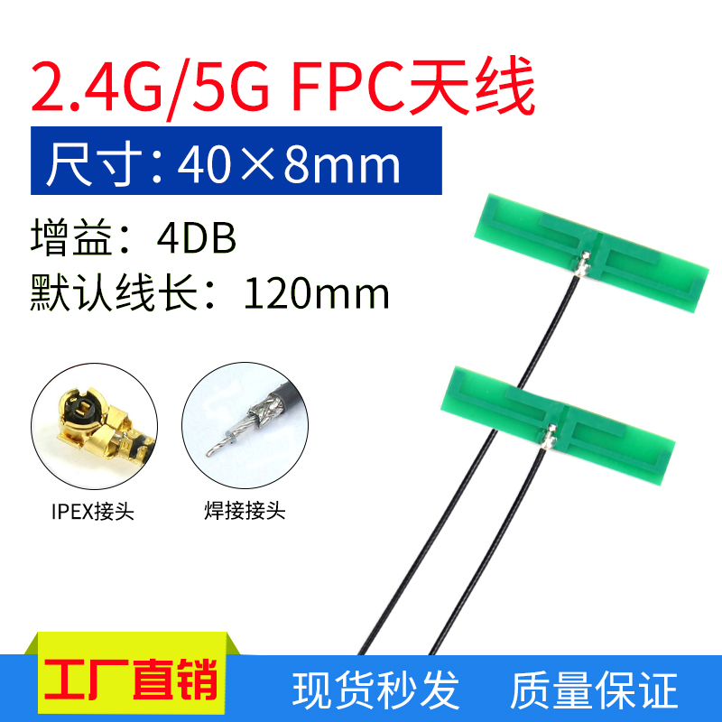 2.4G /5.8G双频5DB无线路由器WIFI内置 PCB高增益天线IPEX接口