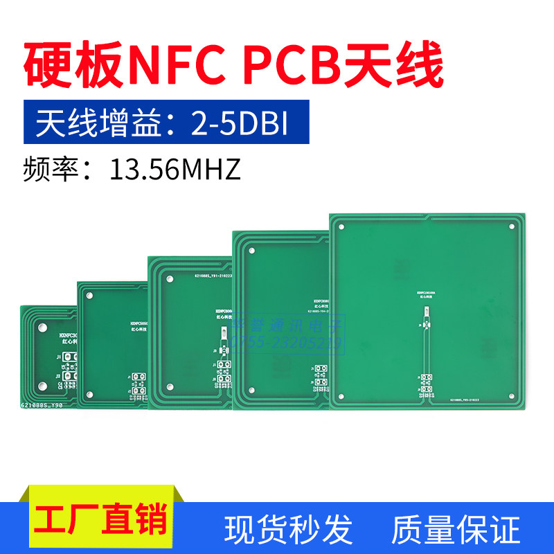 13.56MHZ NFC天线rfid射频识别天线移动支付刷卡天线PCB硬板天线图片