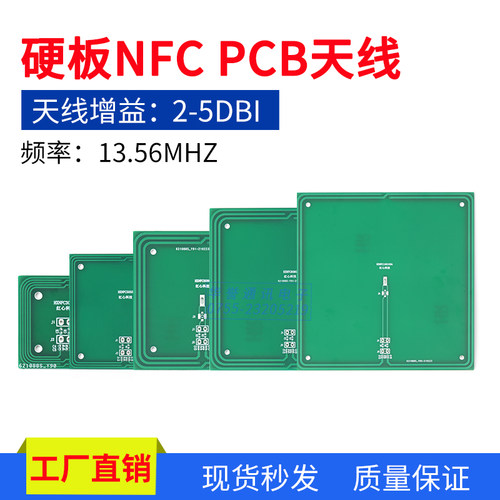 13.56MHZ NFC天线rfid射频识别天线移动支付刷卡天线PCB硬板天线