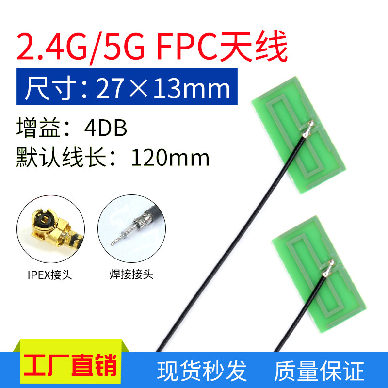 2.4G内置PCB天线wifi模块天线4db高增益ipex焊接接头全向双频天线