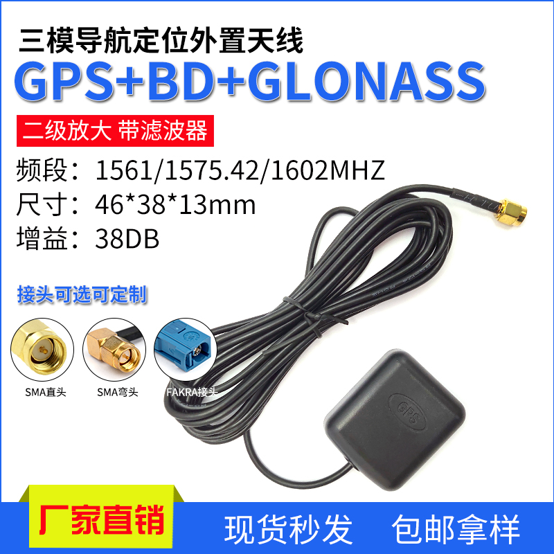 GPS天线GLONASS北斗三模车载定位天线外置38DB高增益天线FAKRA-C