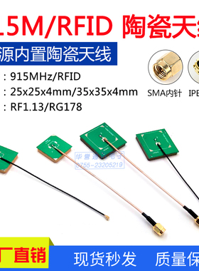 RFID/915M陶瓷天线全向高增益5DBi内置无源陶瓷天线RF113线/RG178