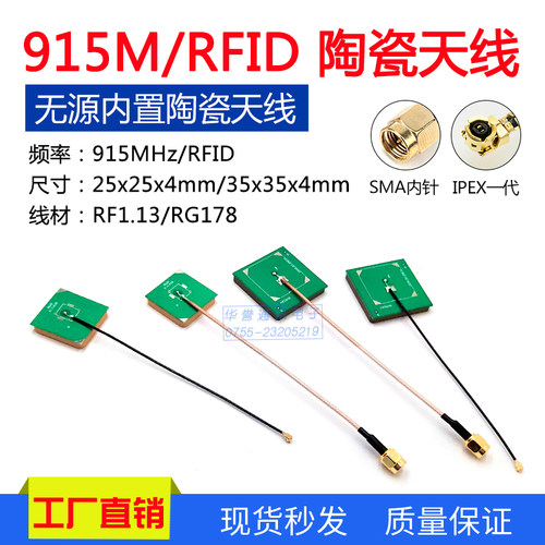 RFID/915M陶瓷天线全向高增益5DBi内置无源陶瓷天线RF113线/RG178