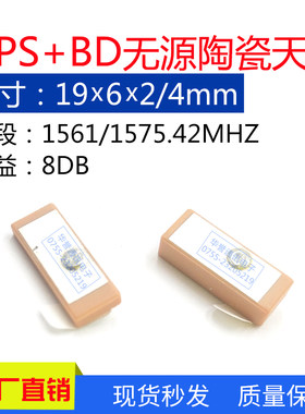 北斗双频陶瓷天线内置无源高增益