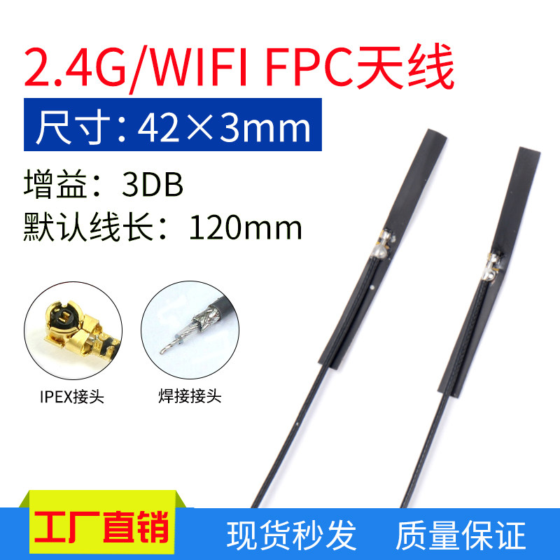 WIFI模块内置软膜无线天线2.4G内置FPC天线4DB 蓝牙IPEX贴片天线