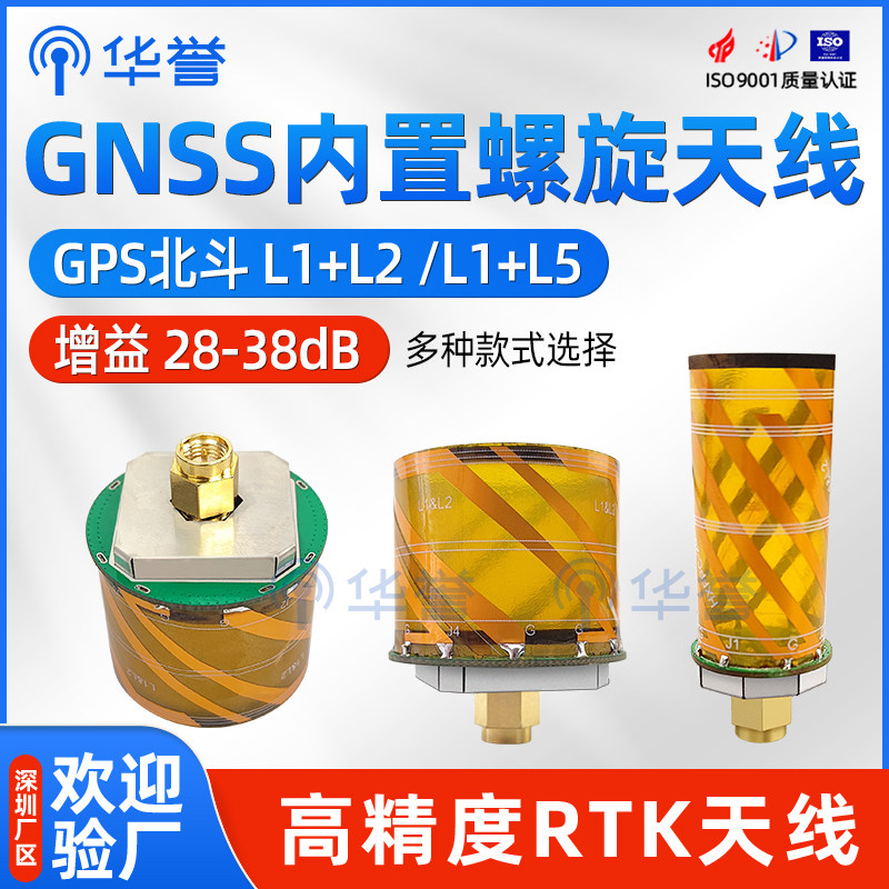 GNSS四臂螺旋天线高精度内置模块L1+L2/L5四星全频定位RTK天线