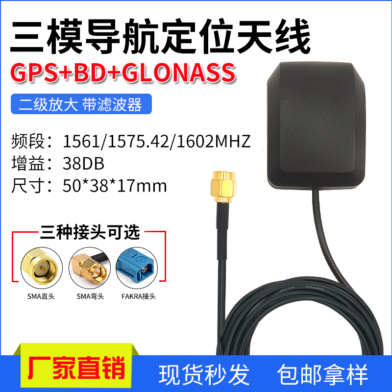 GPS外置导航天线GPS+BD+GLONASS三模有源定位天线防水高增益天线