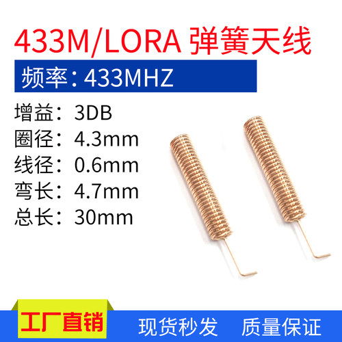 433MHZ内置弹簧天线3DBI全铜加粗433M lora天线螺旋线圈全向增益