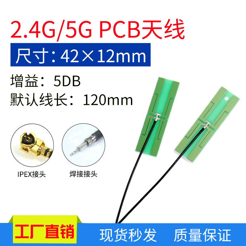 5DB 2.4G /5.8G双频 无线路由器WIFI网卡IPEX PCB内置高增益天线