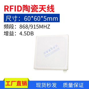 全向RFID陶瓷天线UHF射频识别天线915MHz超高频手持机读写器天线