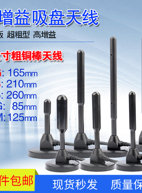 315M天线433MHZ大吸盘天线 2.4G GSM 4G高增益吸盘天线SMA纯铜棒